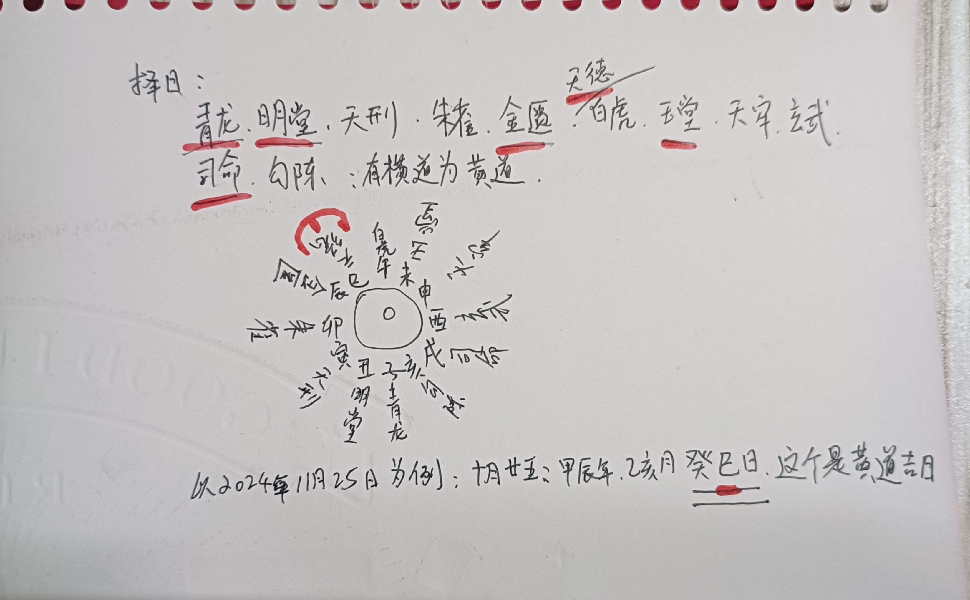 黄道吉日2020年8月份黄道吉日查询黄道吉日查询，2020年八月份黄道吉日