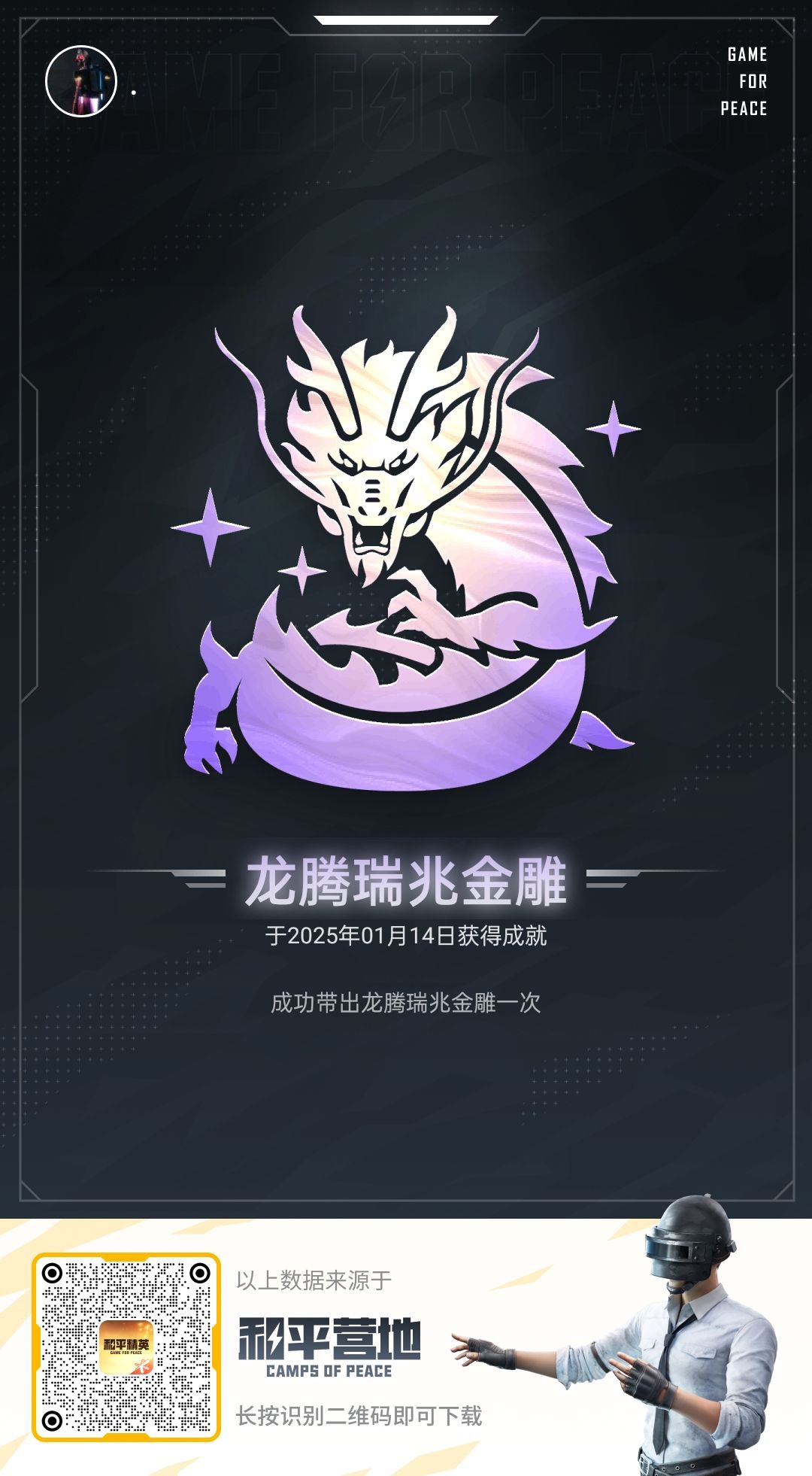 御龙在天武勋称号御龙在天武勋称号解析-第2张图片
