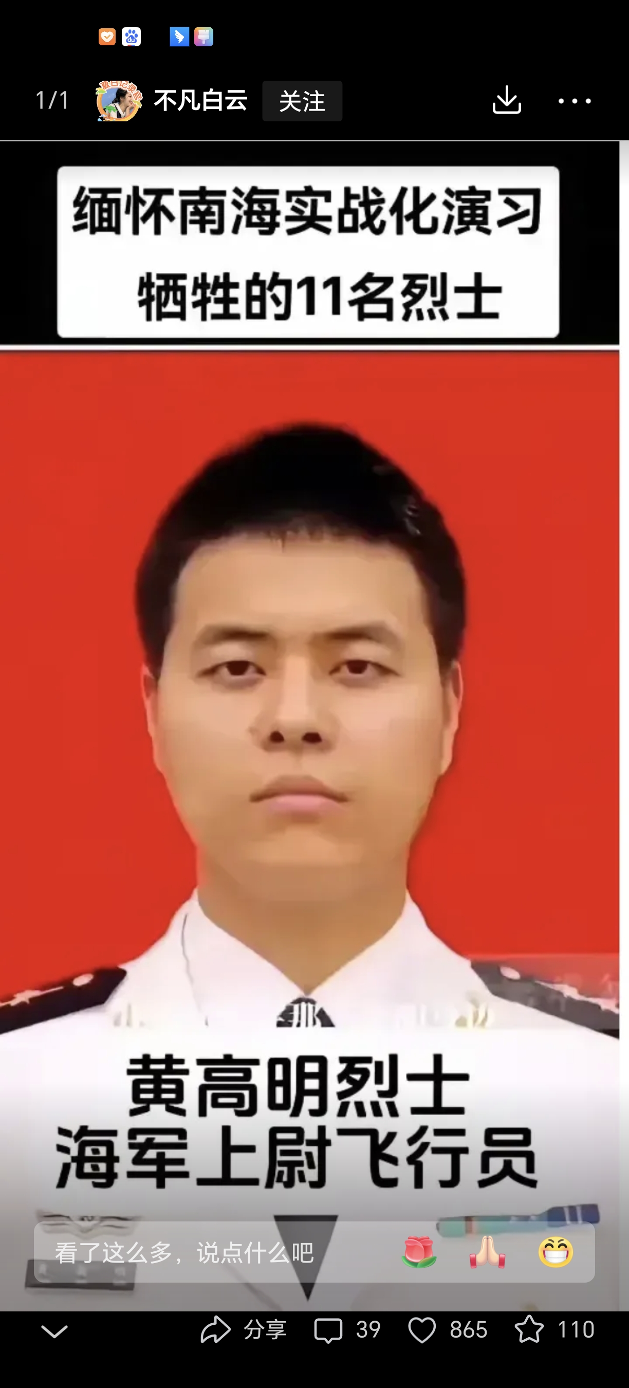 孙洪林英雄事迹-第1张图片