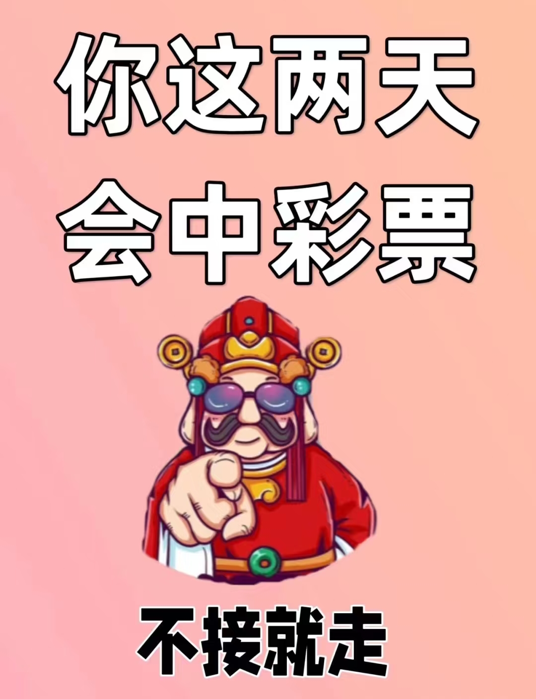 彩票王传奇-第2张图片