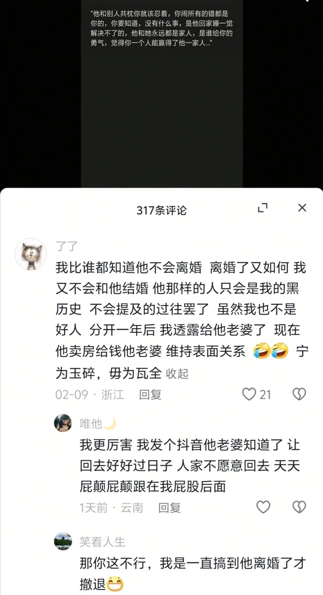 老公当着我面与小三聊天-第3张图片