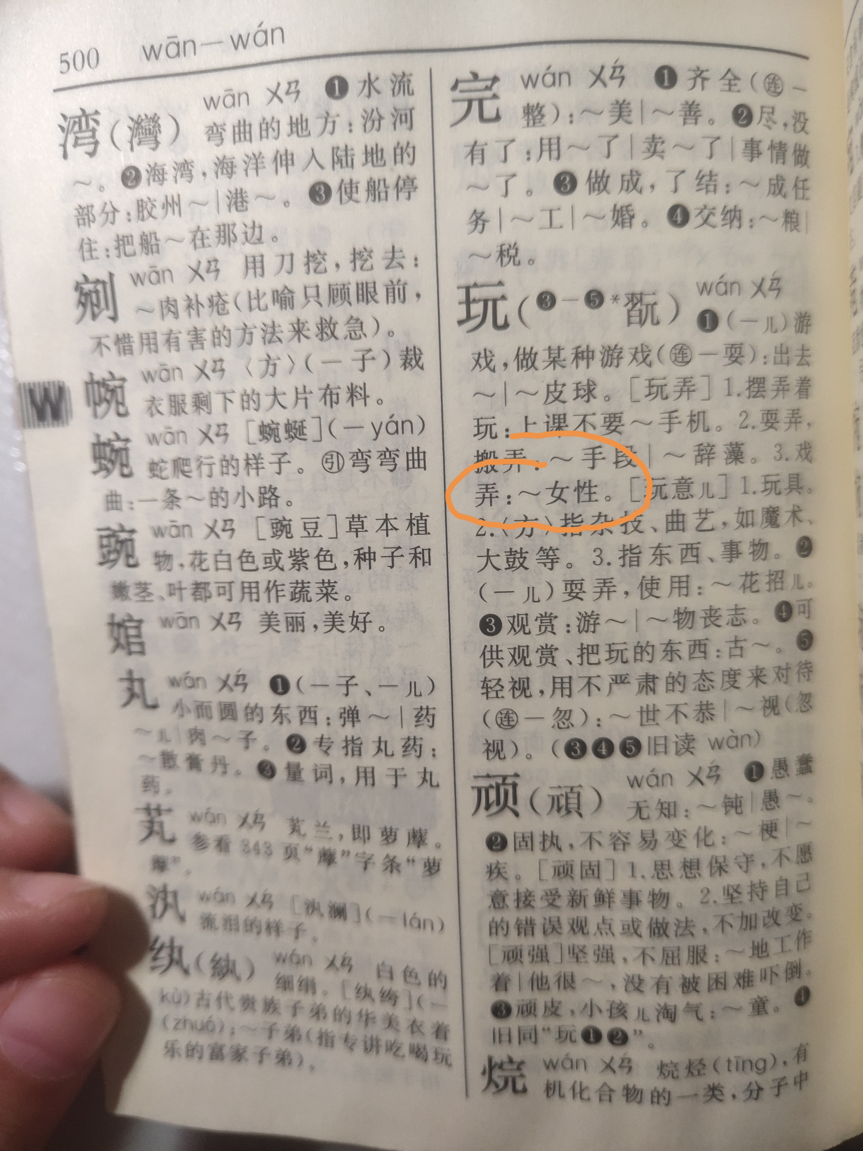 新华字典在线查字手写输入新华字典在线查字手写体验-第2张图片
