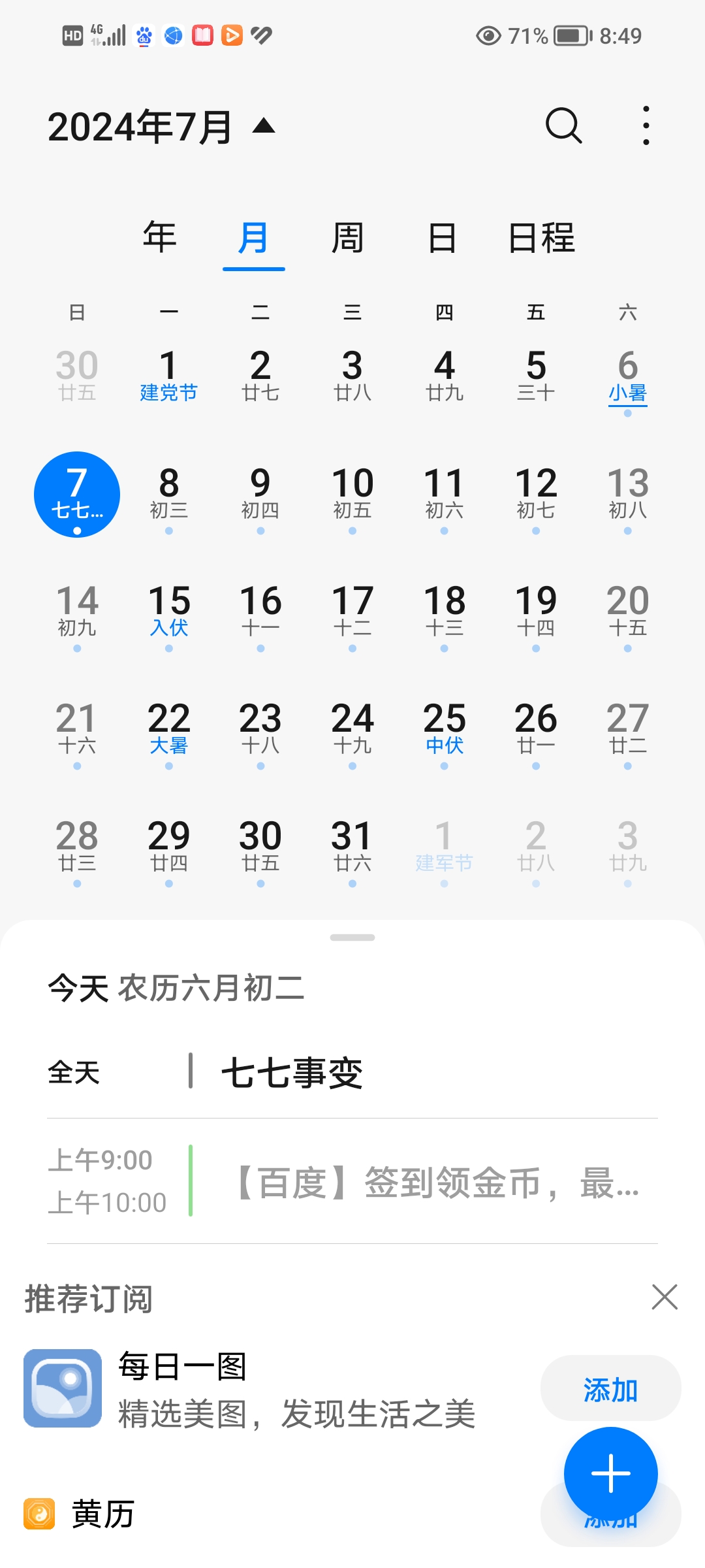 2012年7月日历表2012年7月日历-第2张图片