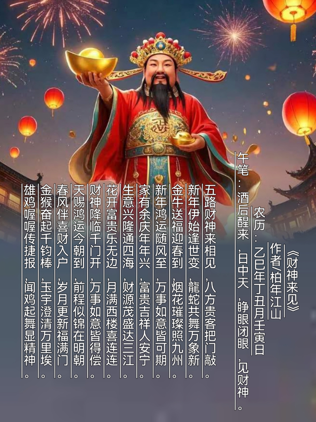 7月22财神爷生日的由来7月22财神爷生日的由来-第3张图片
