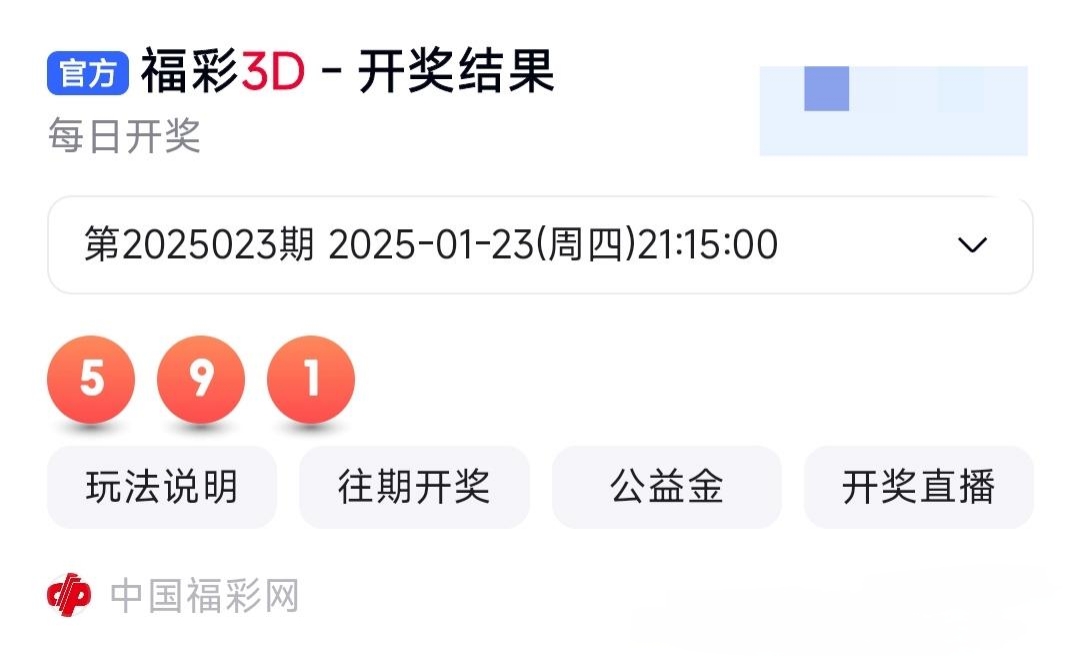 3D开奖结果图，揭秘幸运时刻-第2张图片