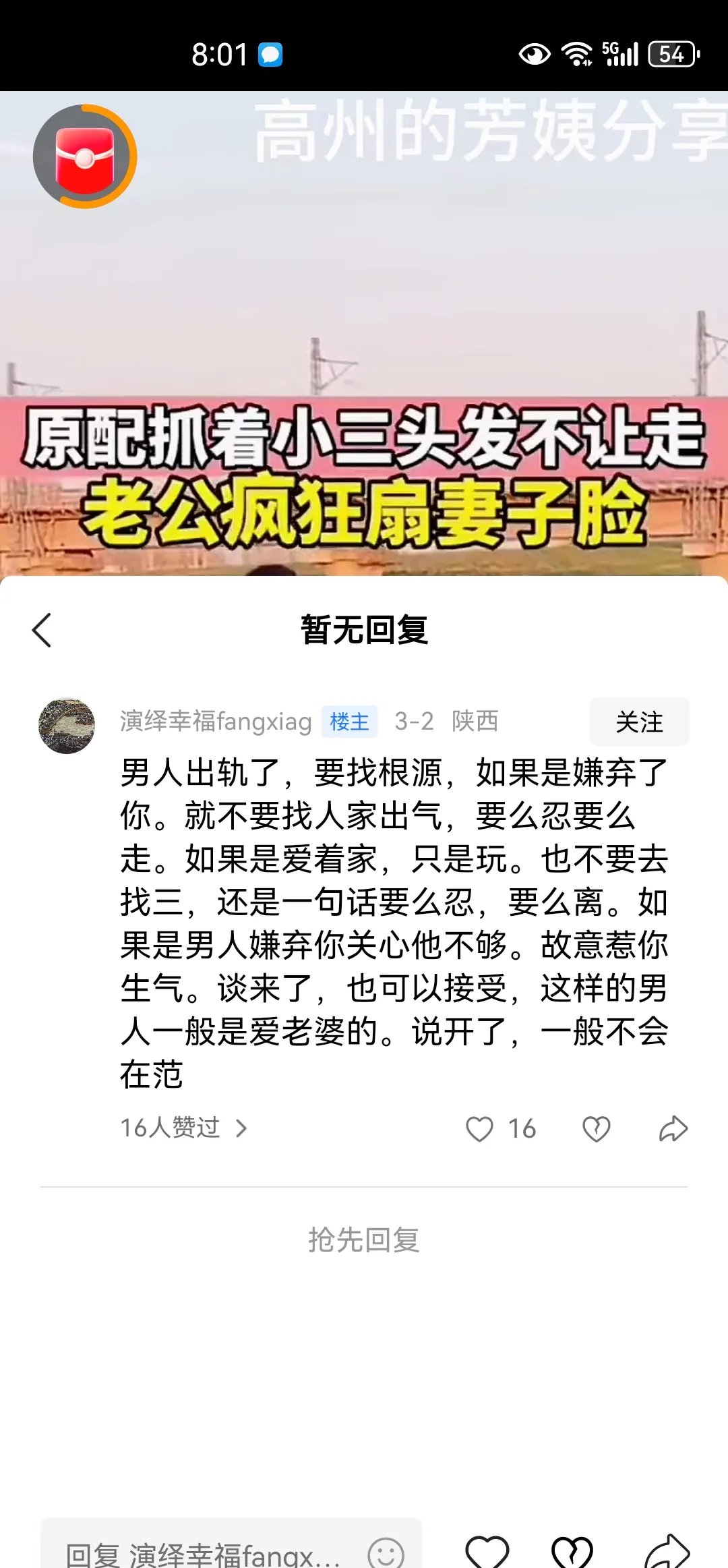老公当着我面与小三聊天