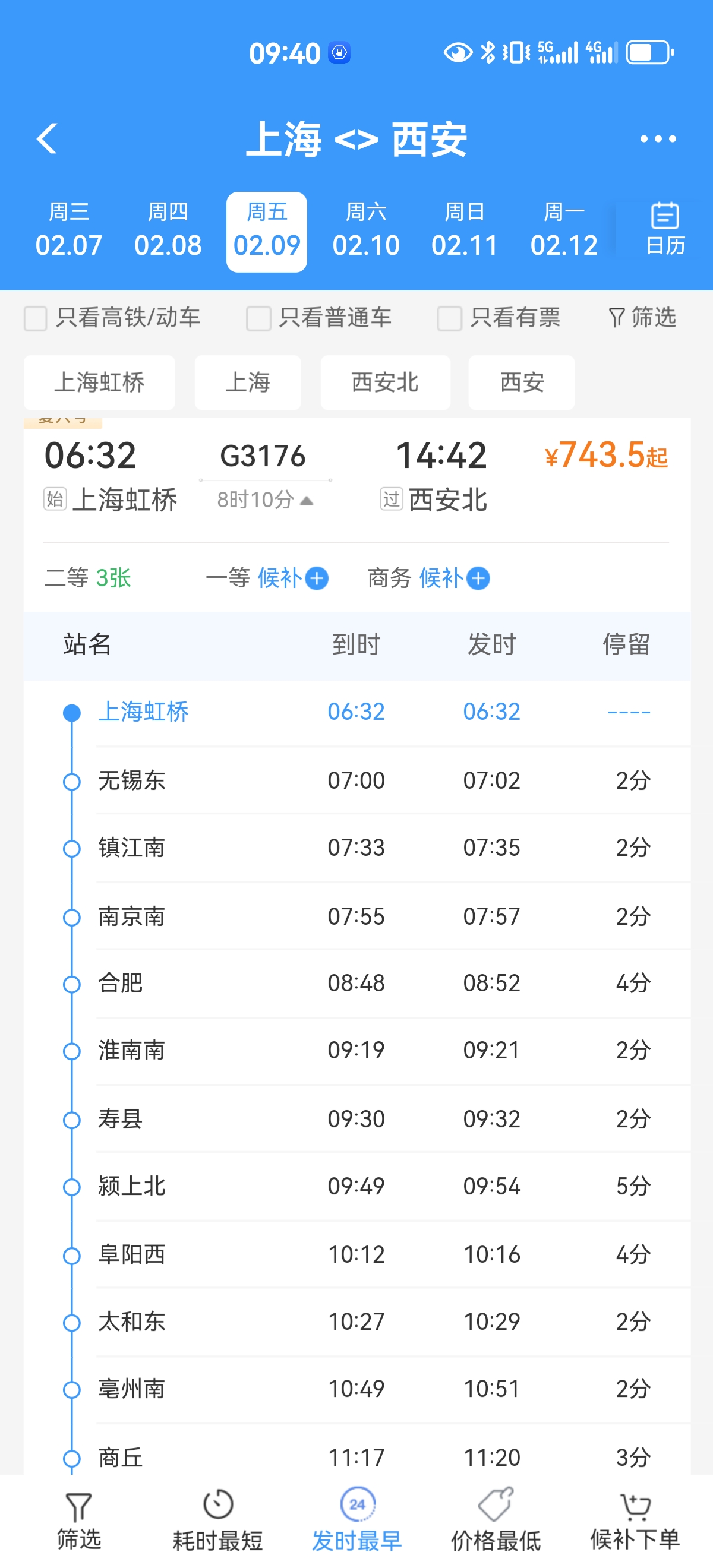 网上购票几点开始放票啊网上购票几点开始放票