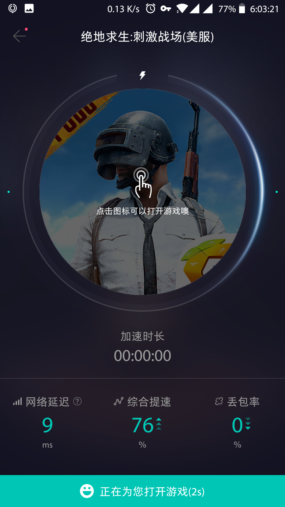 亚服刺激战场怎么下载亚服刺激战场下载攻略-第2张图片