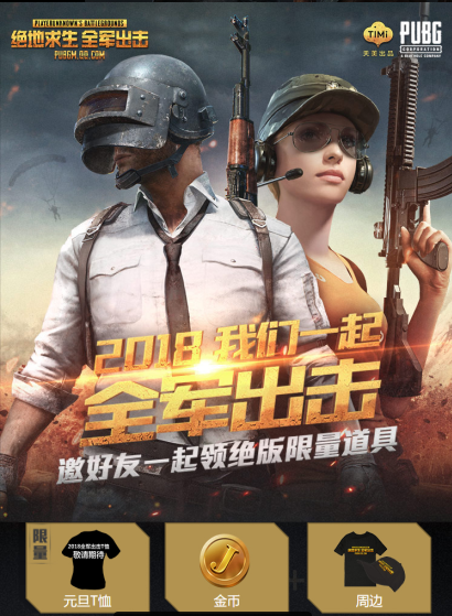 绝地求生预约绝地求生预约，开启刺激的生存之旅