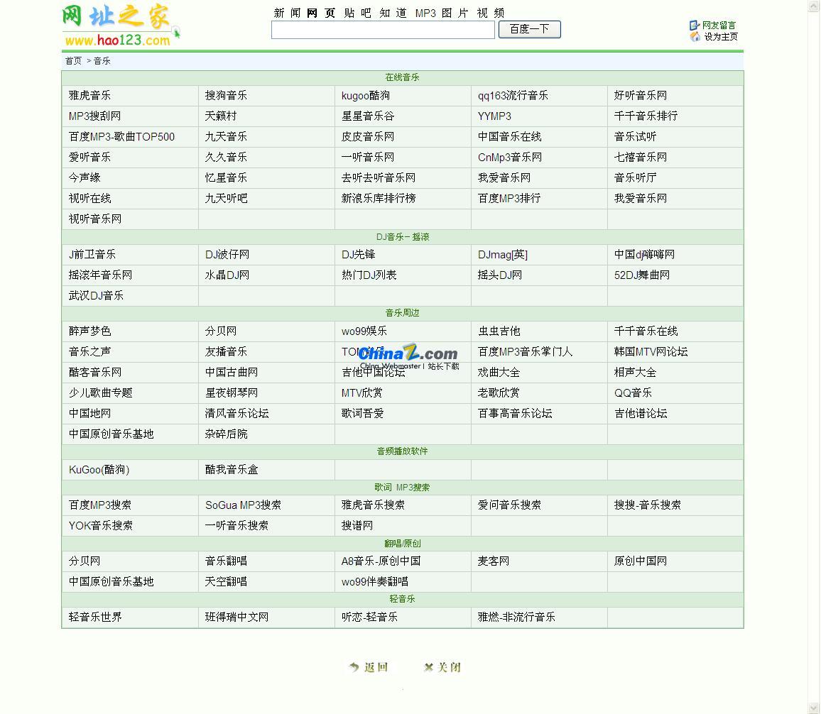 网址大全123个20网址大全-第3张图片