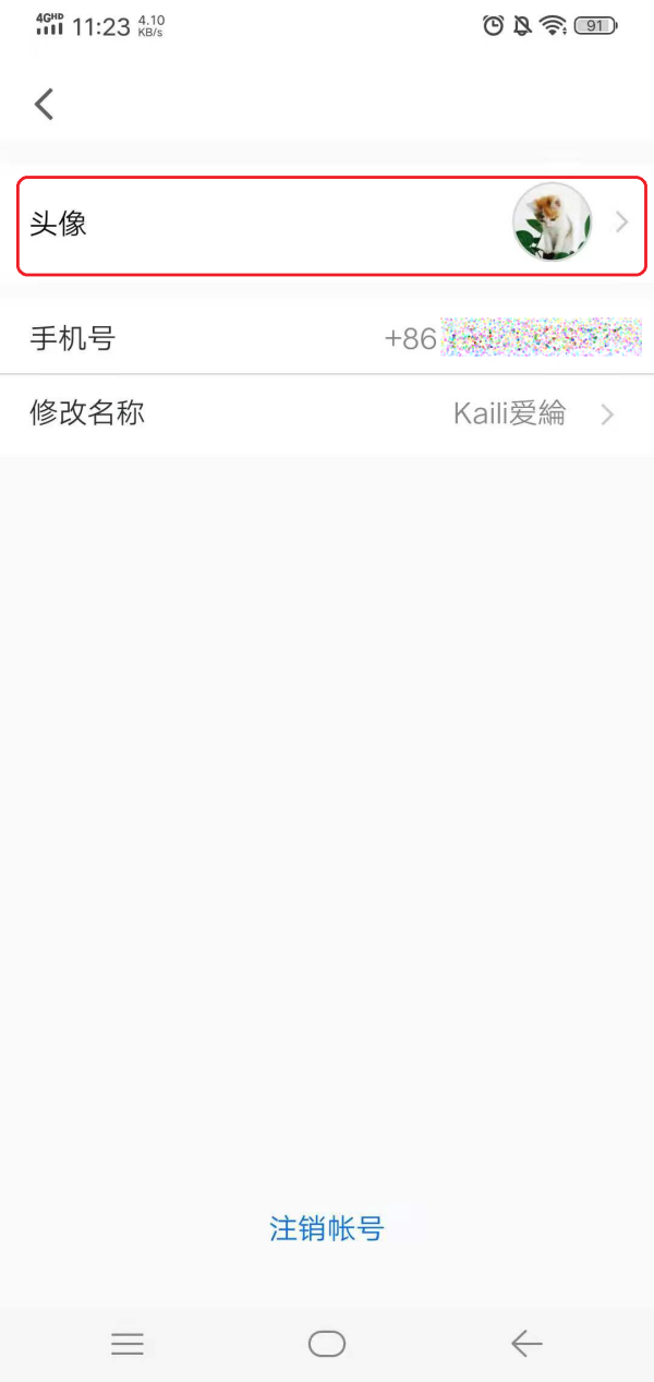 腾讯会议如何修改头像