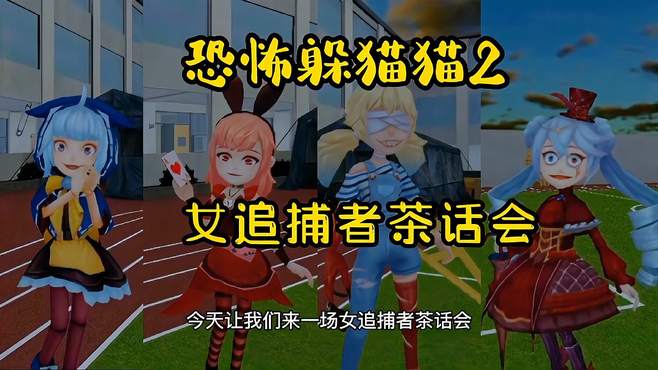 躲猫猫游戏叫啥名字躲猫猫游戏