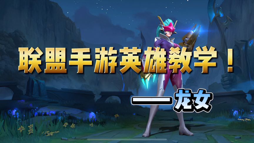 lol龙女全名叫什么揭秘lol龙女英雄角色-第2张图片