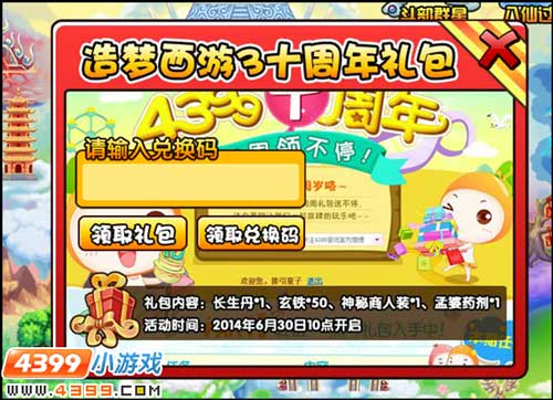 如何获取造梦3还童丹-第3张图片
