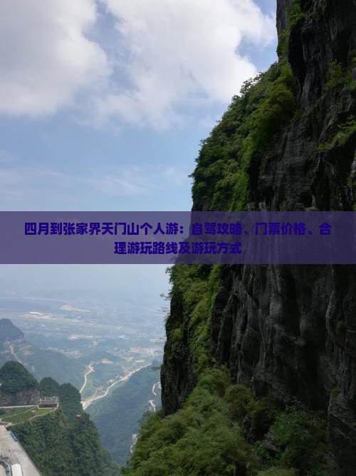 北京到张家界自驾游攻略-第2张图片