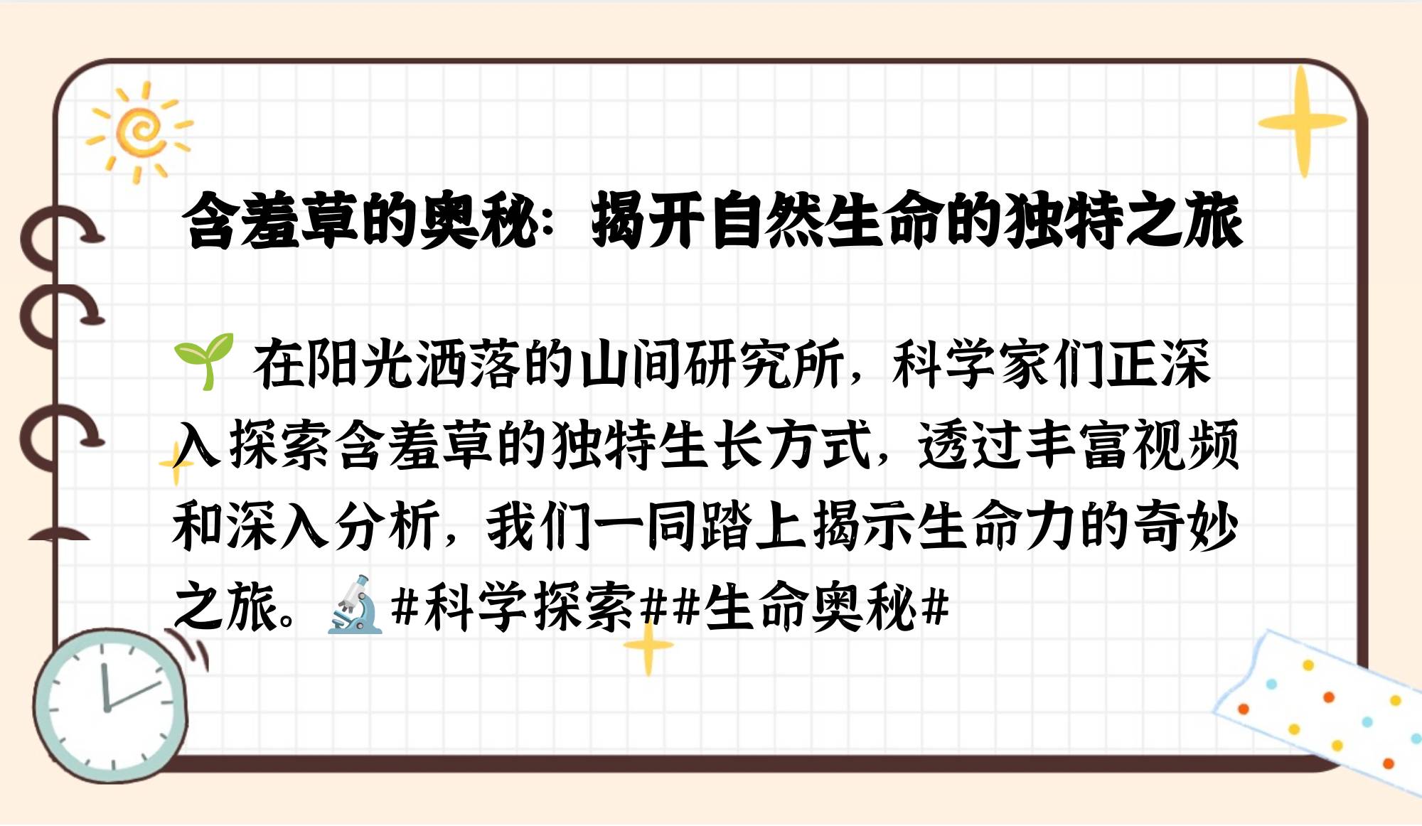 含羞草实验室研究所网页入口文章-第2张图片