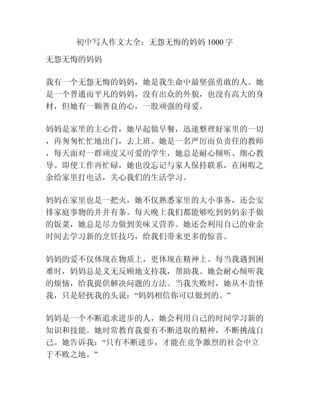 那一次妈妈没有拒绝我600字人美,景美那一次妈妈没有拒绝我