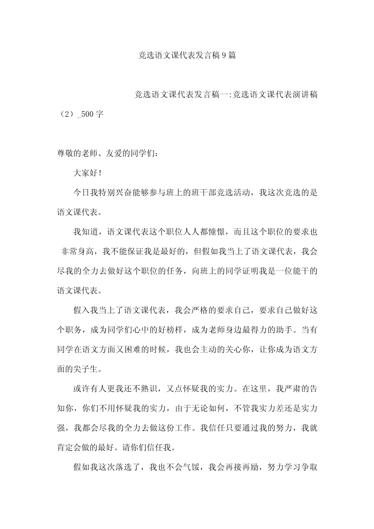 在学校担任语文课代表的经历-第1张图片
