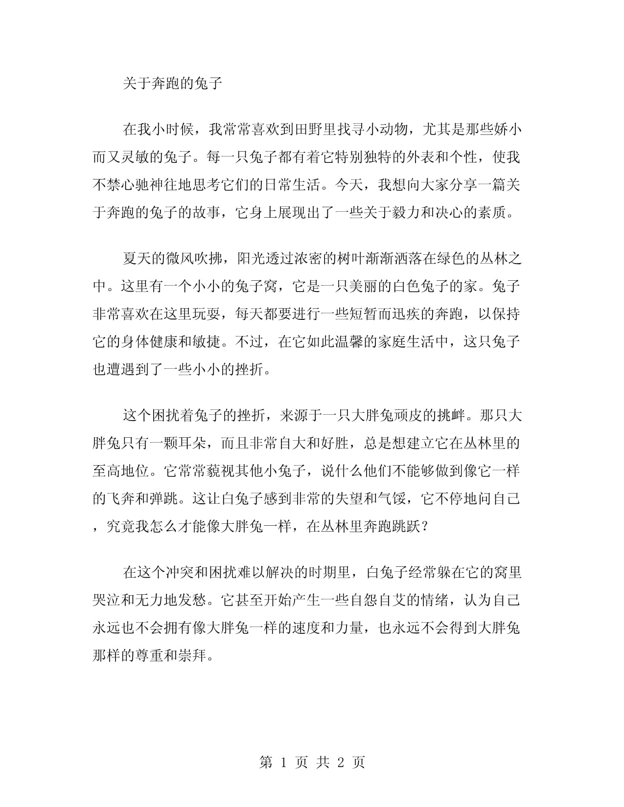 男生捏我的小兔兔的作文男生捏我的小兔兔-第1张图片
