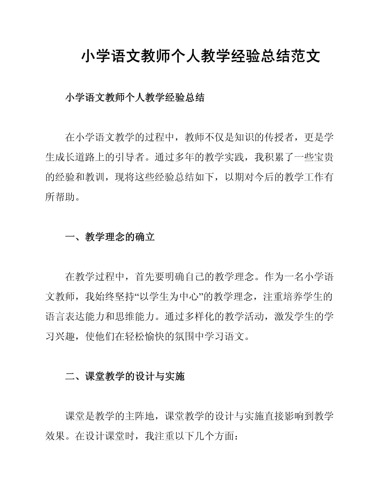在学校担任语文课代表的经历-第2张图片