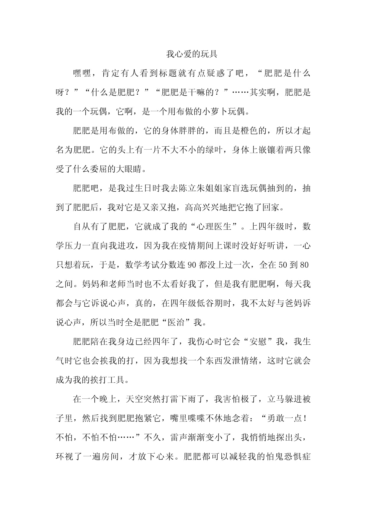 我被带到满是玩具的房间挑调作文我被带到满是玩具的房间挑作文-第2张图片