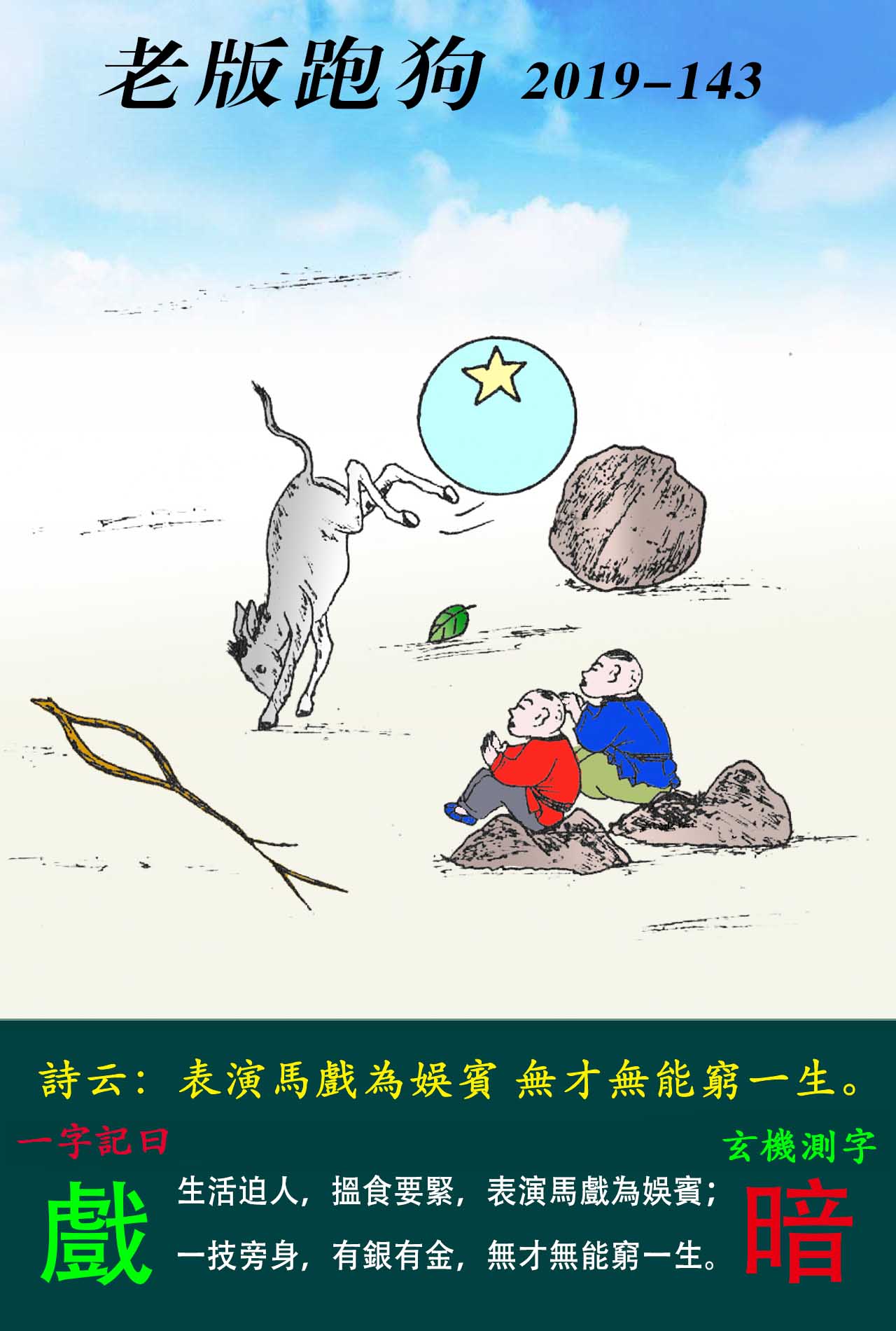 澳门跑狗图2019年回顾-第2张图片