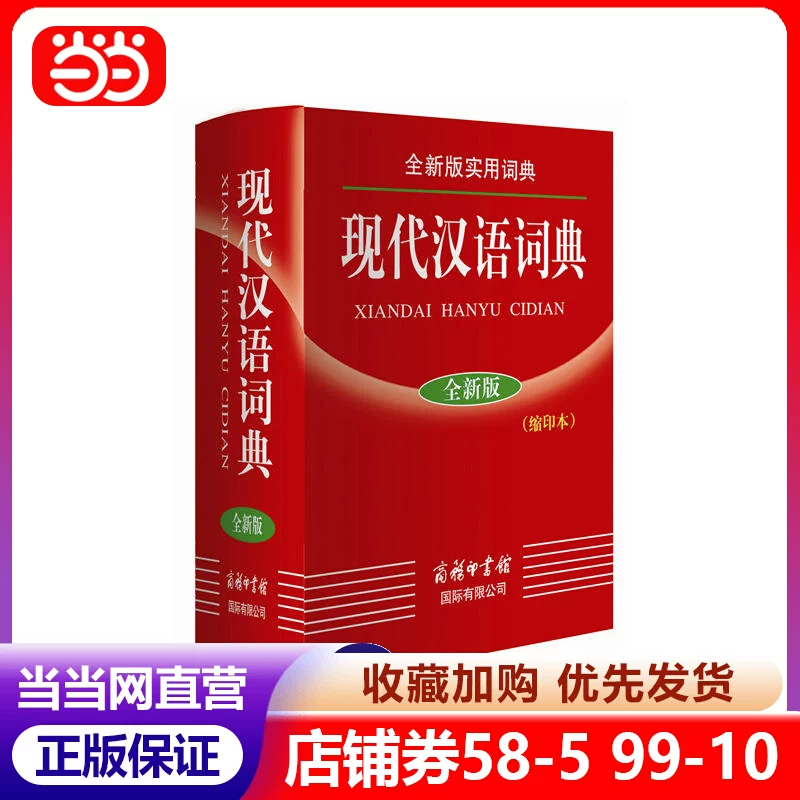 现代汉语词典给力版现代汉语词典给力版-第3张图片