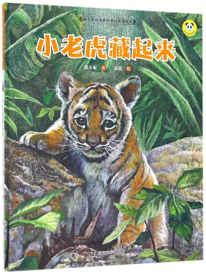 老虎宝典老虎宝典，解锁自然之秘