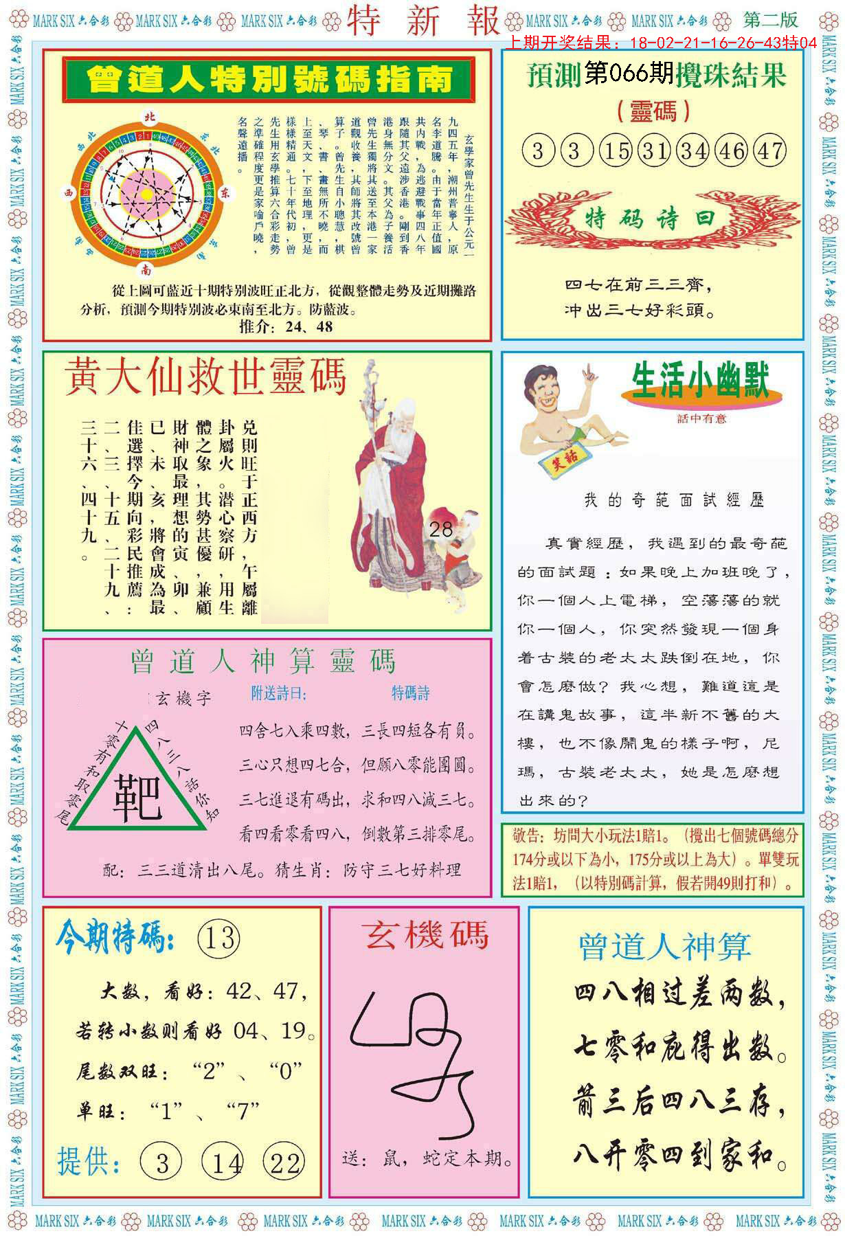 新澳门六开资料大全-第2张图片