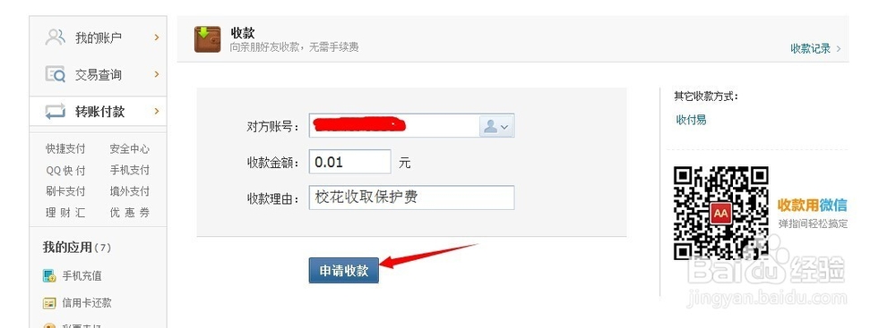 财付通首页登录财付通首页关键词文章-第2张图片