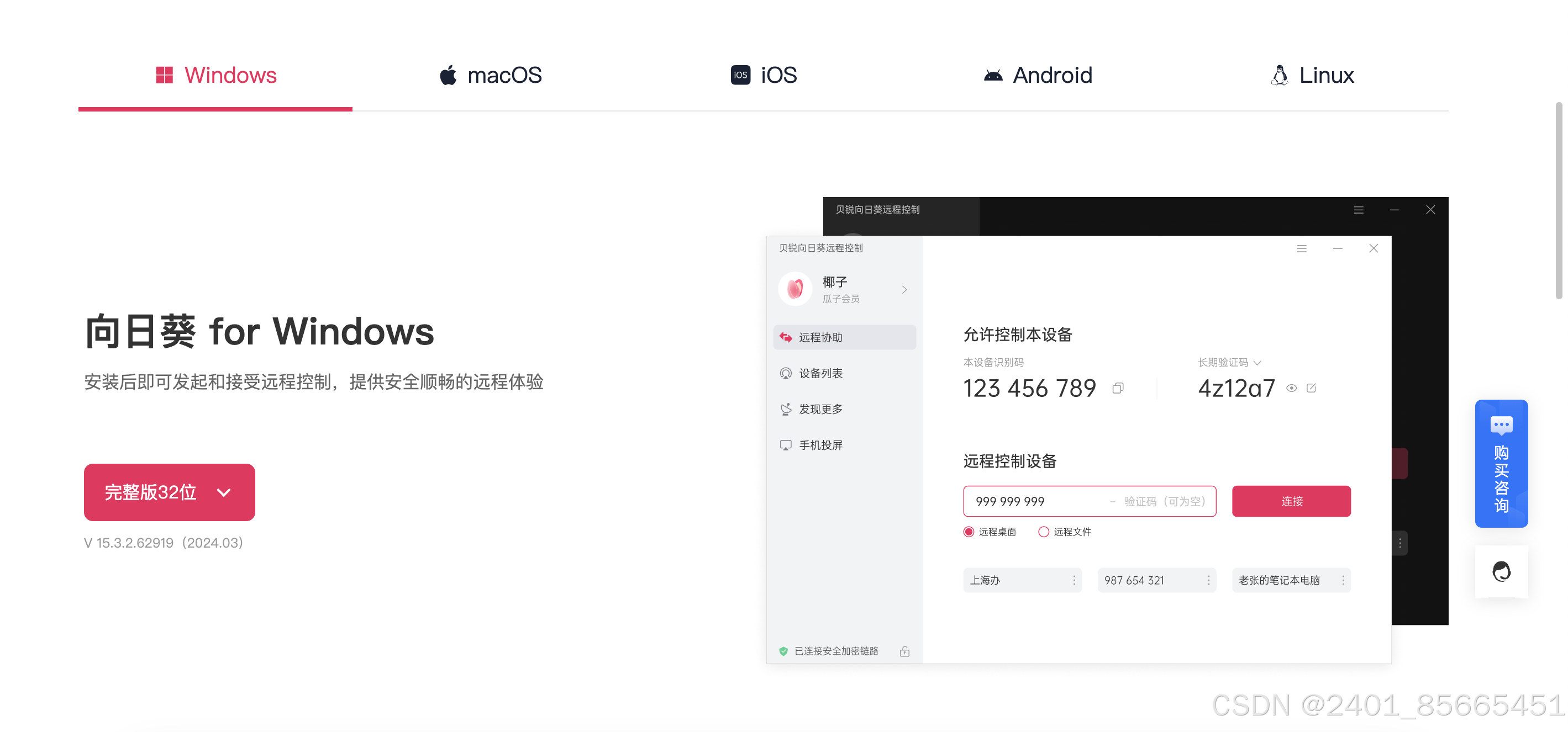 向日葵App官方网站介绍-第3张图片