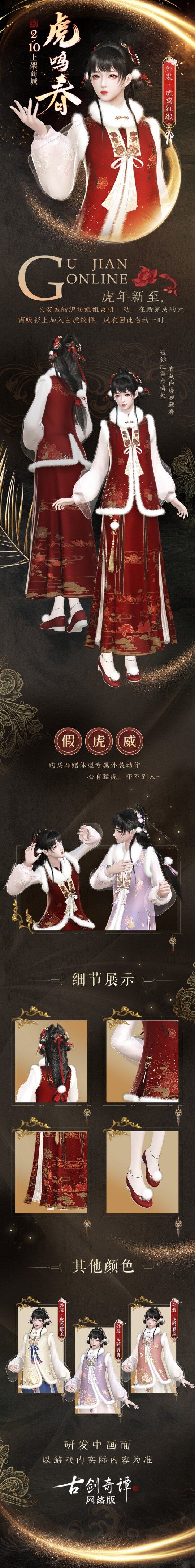 古剑奇谭 外装-第2张图片