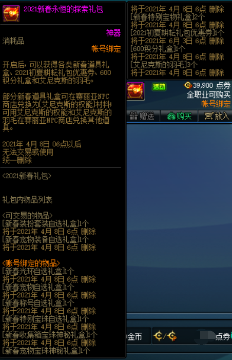 神秘宝珠礼盒怎么获得神秘宝珠礼盒