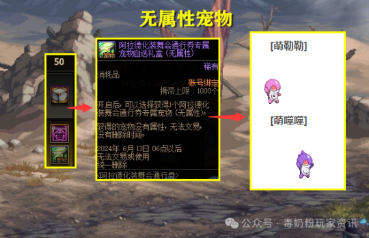 地下城宠物获取攻略-第1张图片