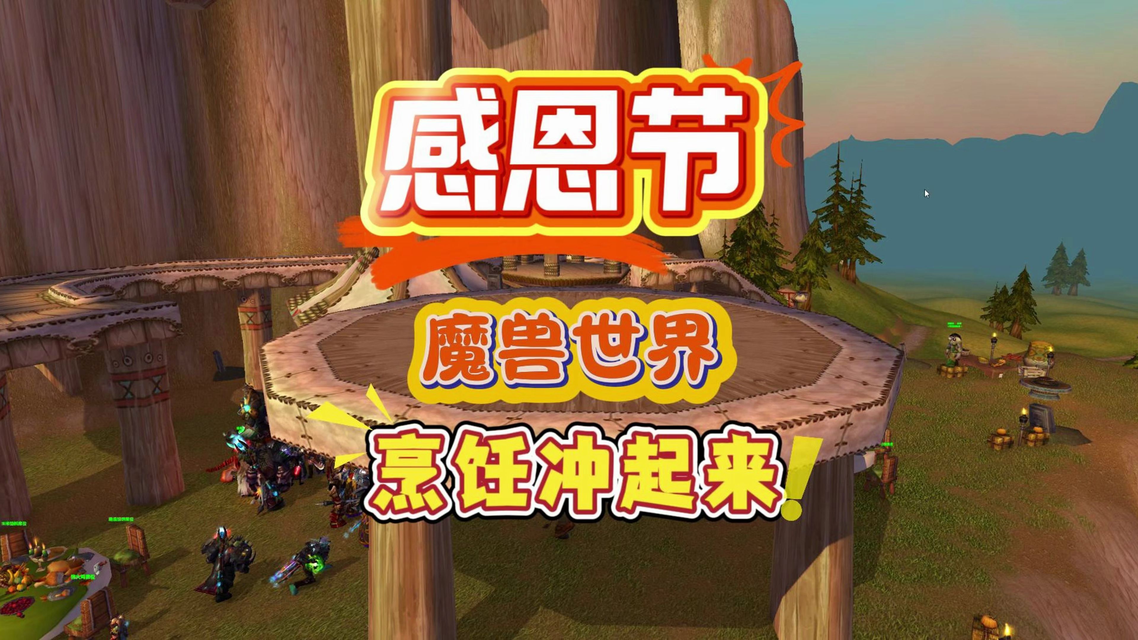 魔兽世界烹饪攻略魔兽世界烹饪攻略