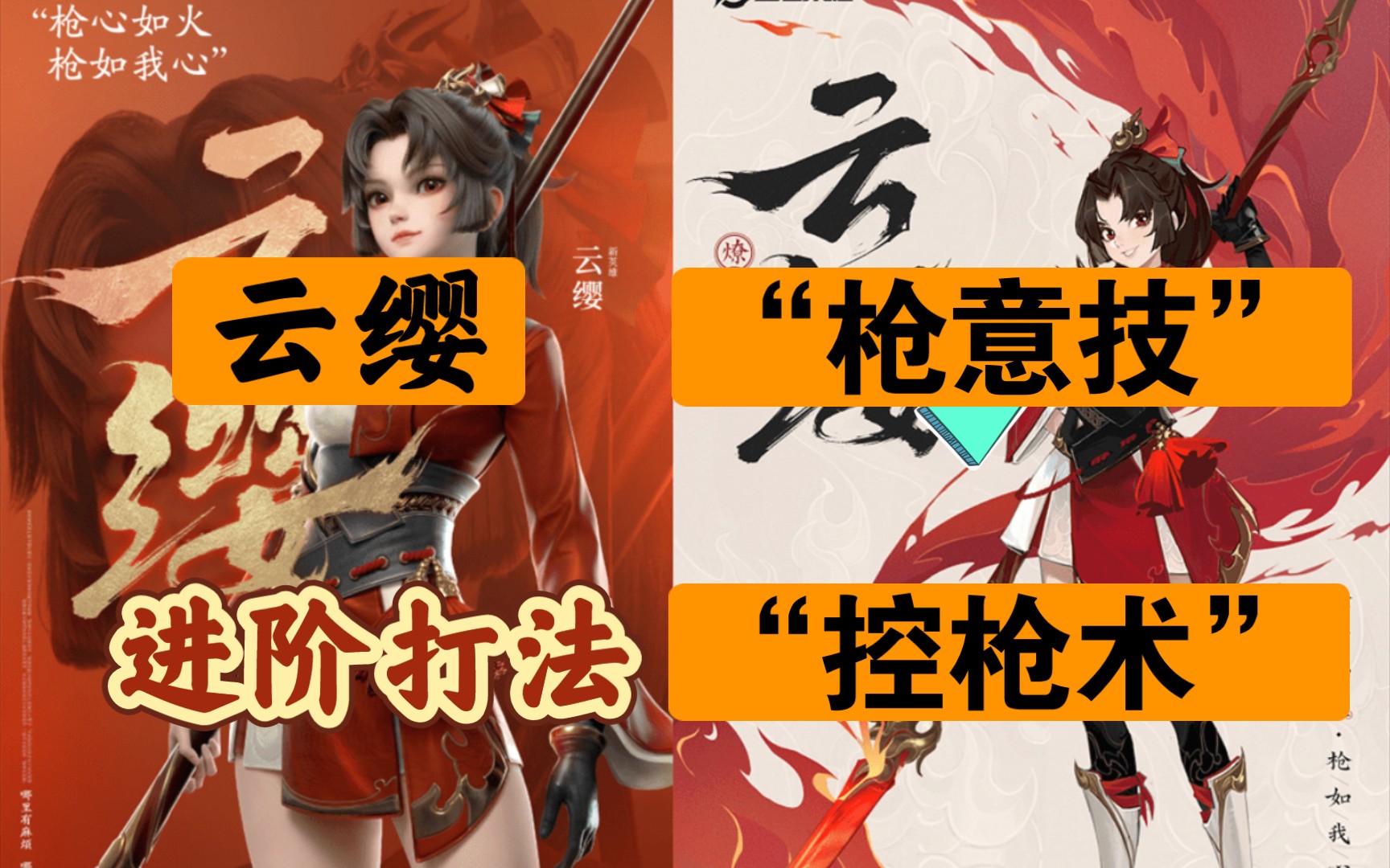 云缨用自己的枪X自己云缨用自己的枪X自己-第3张图片