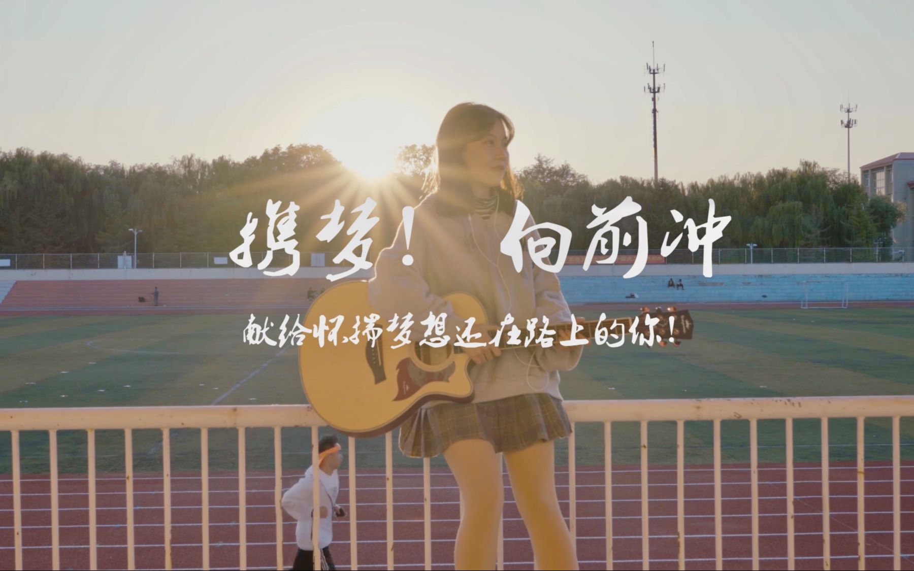 孙倩与东子，青春的成长与梦想-第3张图片