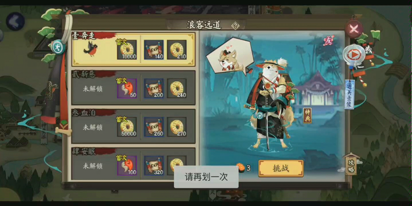 浪客远道攻略第九层-第2张图片