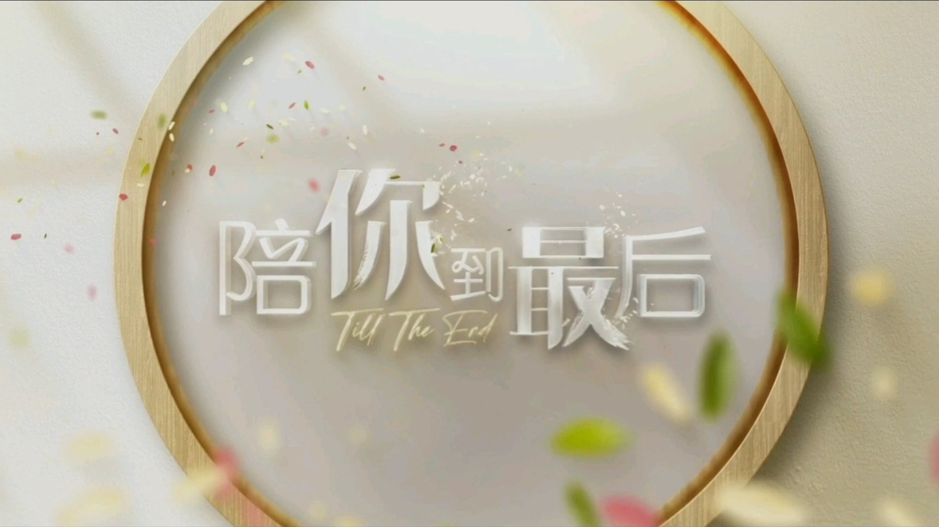 最后生机攻略