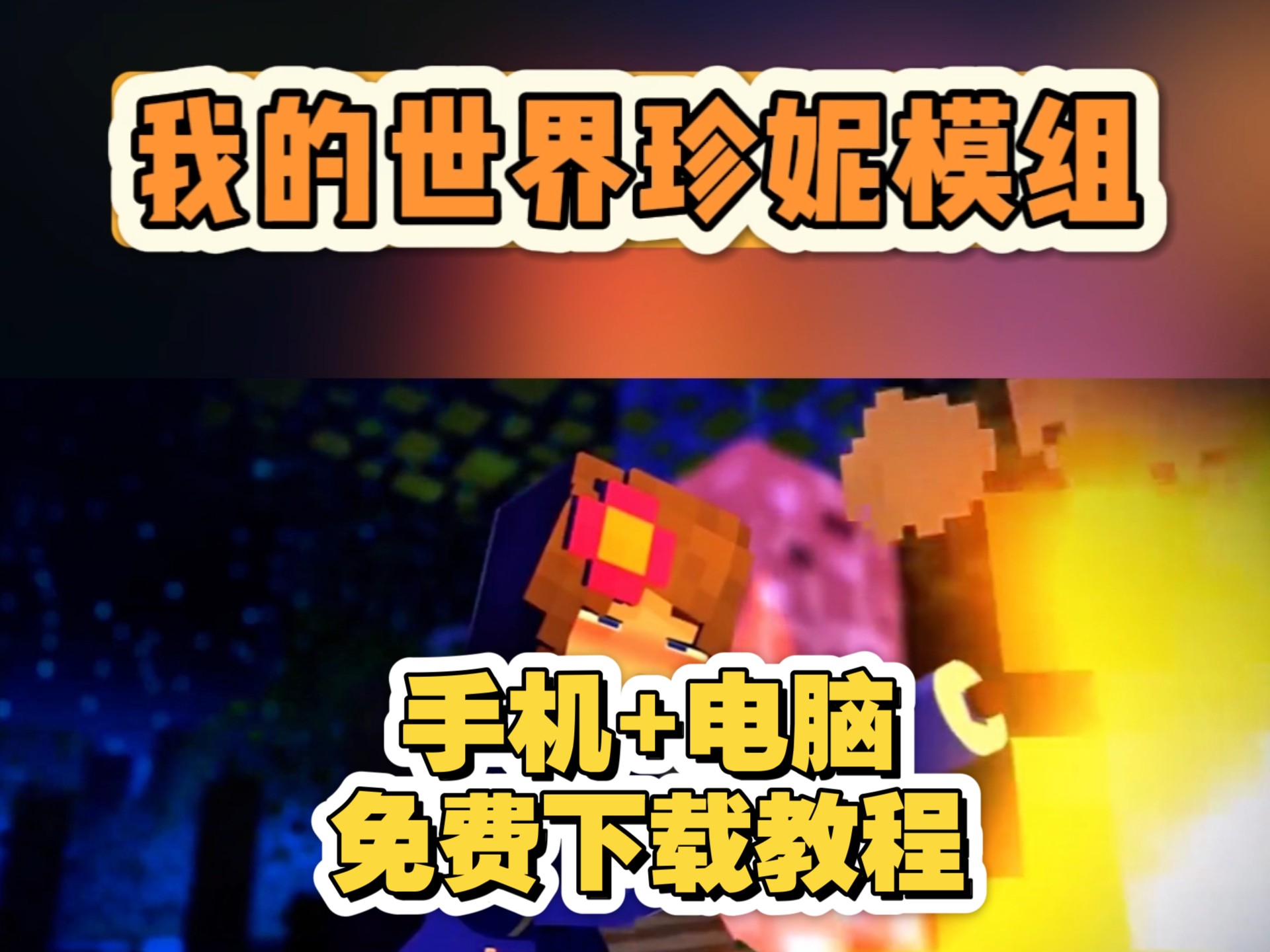 我的世界珍妮，Slippery之谜