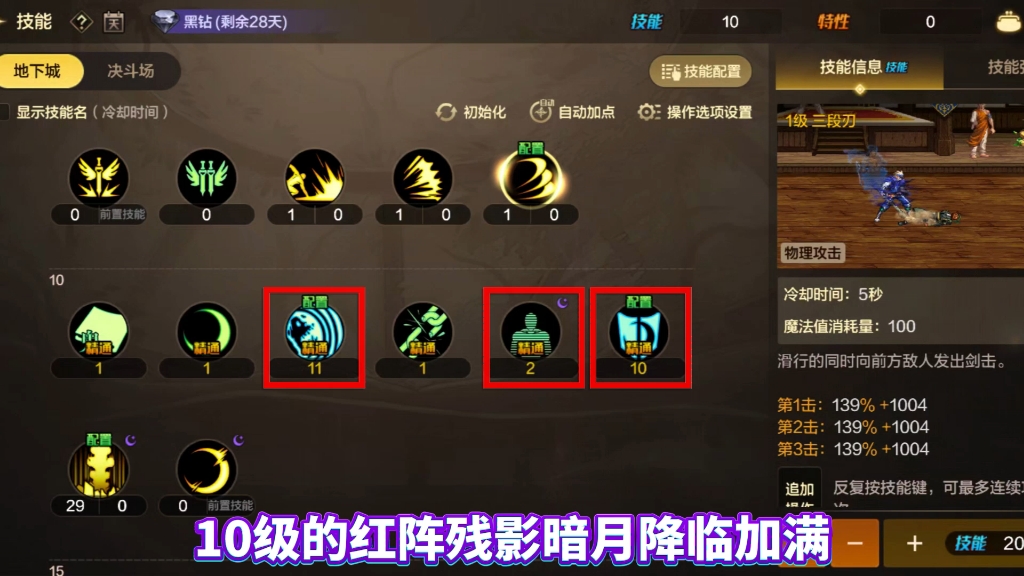 鬼泣加点攻略-第3张图片