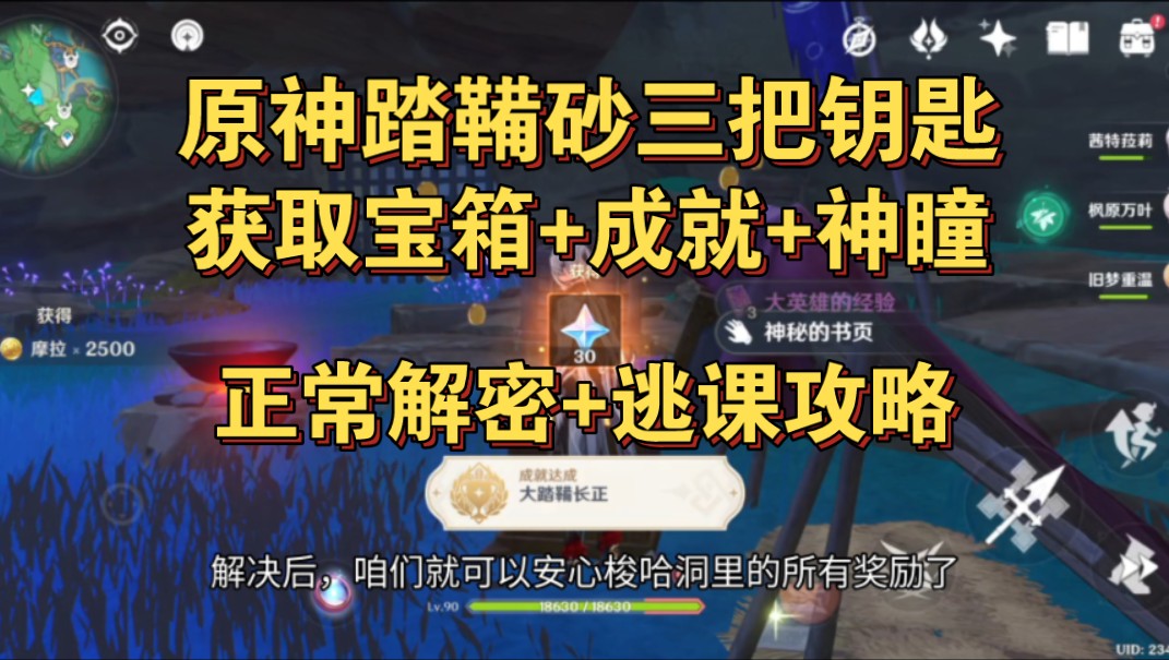 原神踏鞴砂结界之旅