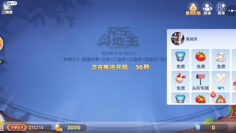 斗地主免费下载欢乐斗地主斗地主真人版免费下载攻略-第1张图片