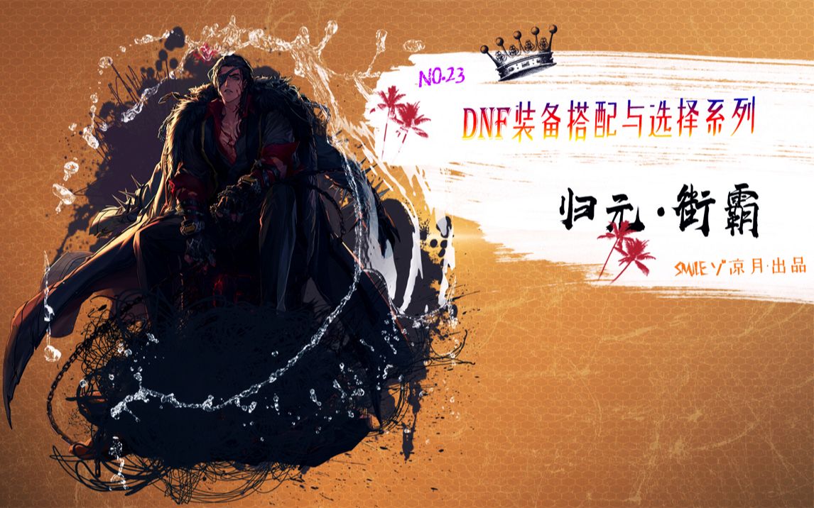 DNF街霸加点攻略-第2张图片