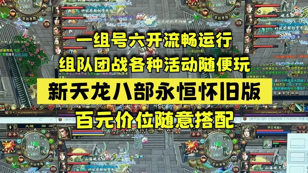 天龙八部升级攻略-第1张图片
