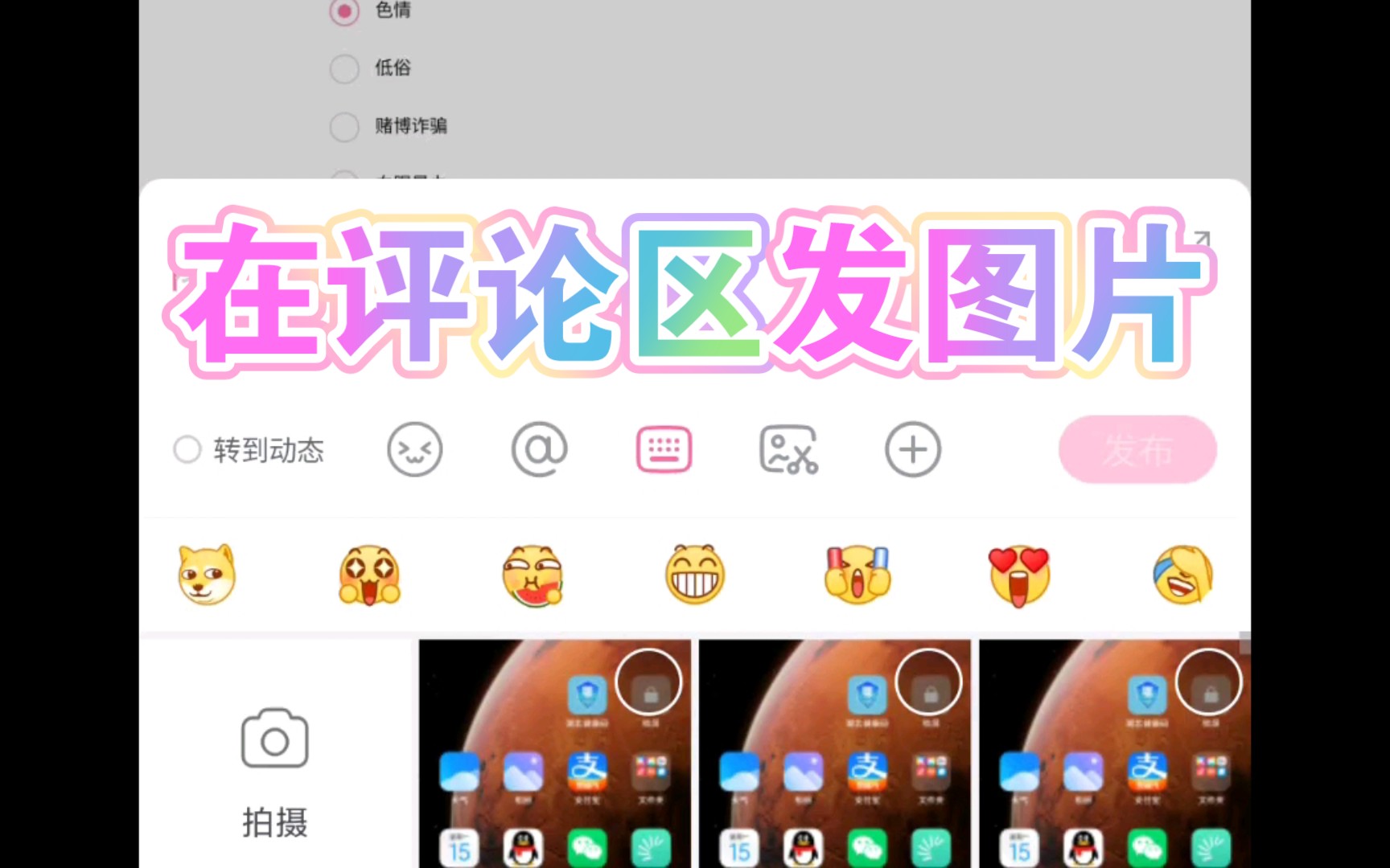 微信评论怎么发表情包图片微信评论发表情包攻略