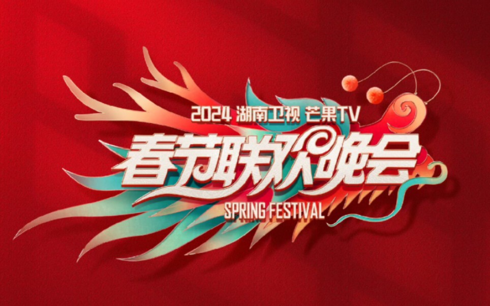 春晚直播平台有哪些