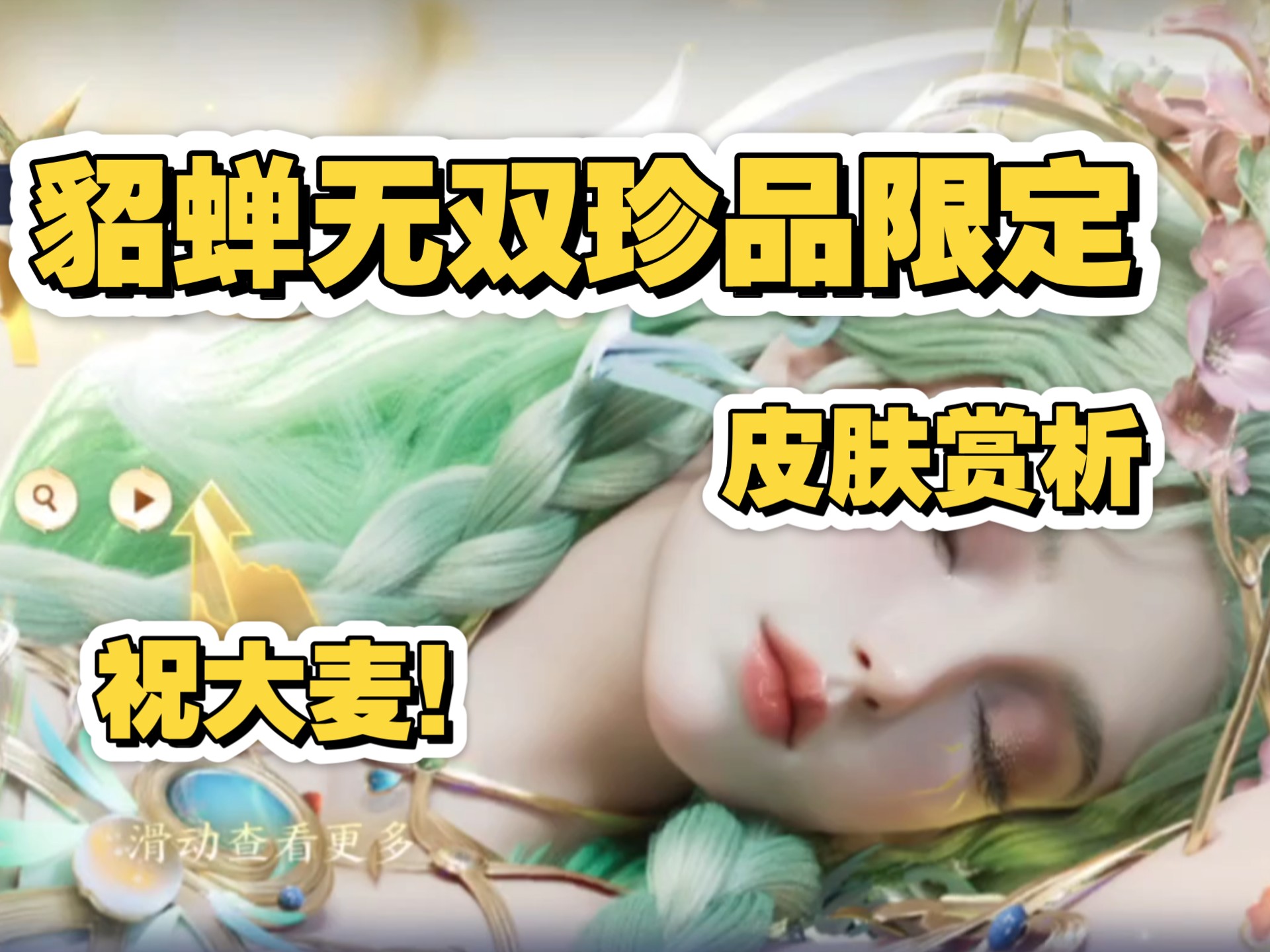 王者荣耀520返场皮肤王者荣耀520返场活动揭秘-第3张图片