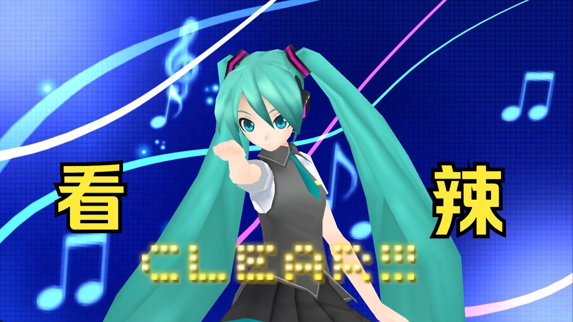 初音未来歌姬计划扩展版金手指初音未来歌姬计划扩展版，探索无限可能