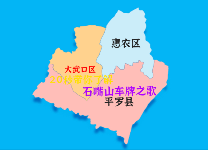 石嘴山地图概览-第1张图片